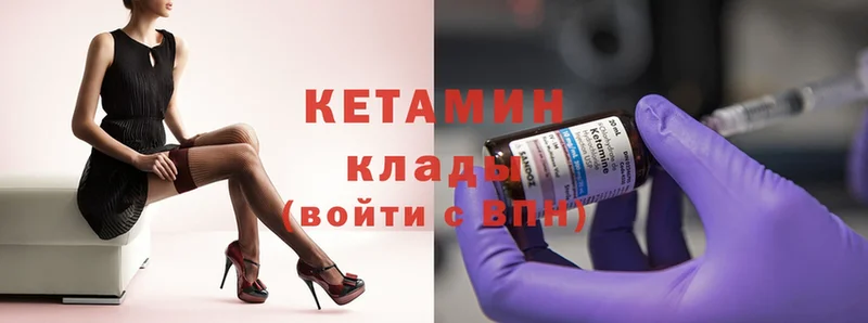 КЕТАМИН ketamine  закладка  Кирсанов 